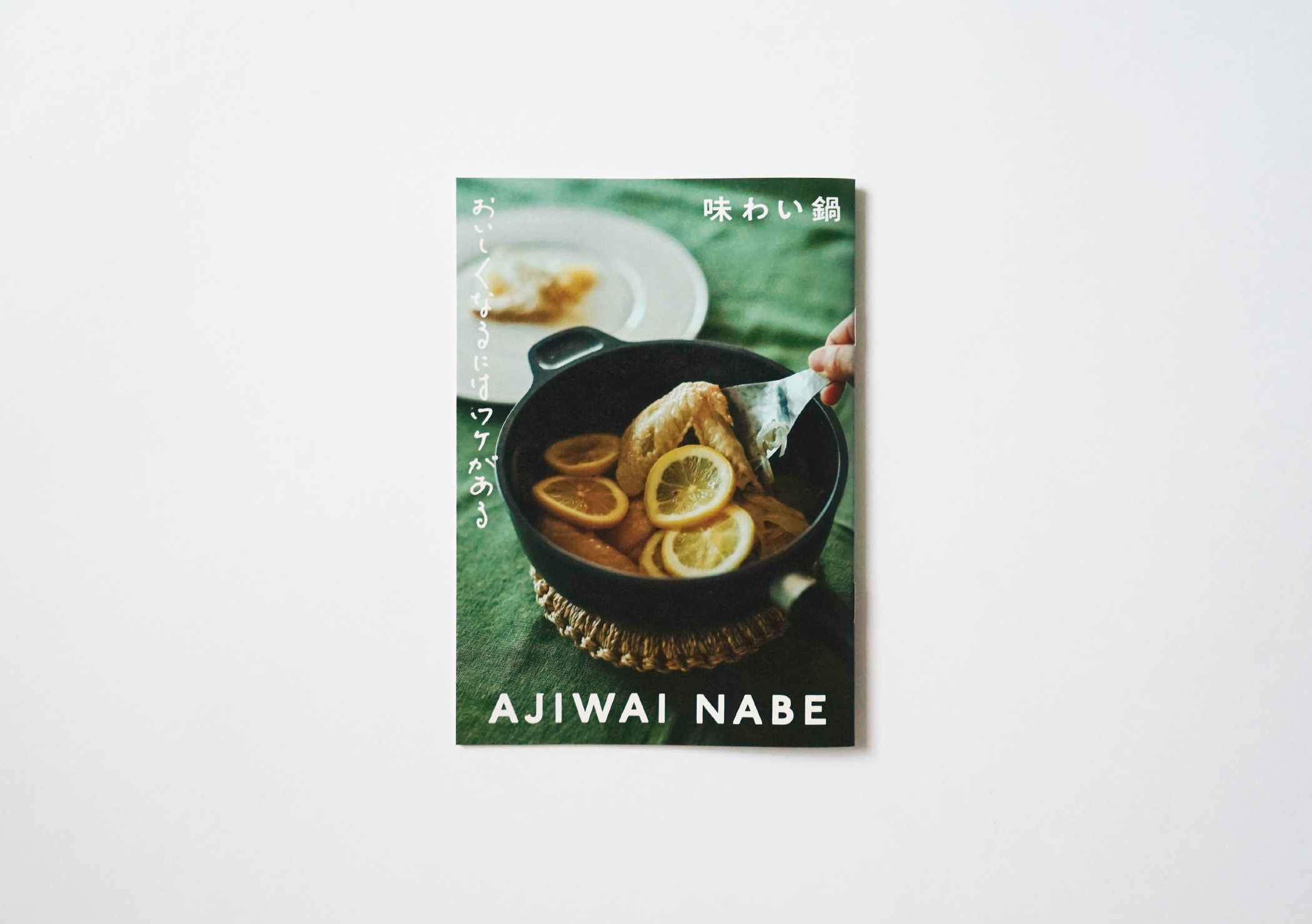 味わい鍋<br>Book
